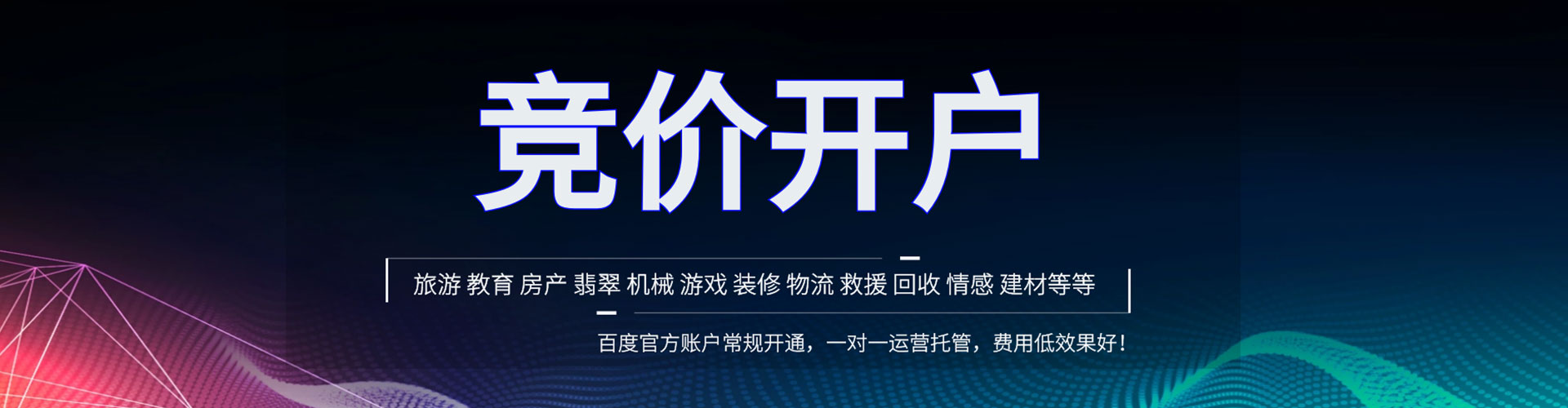 越秀百度推广优化